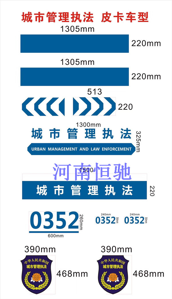 城市管理车标