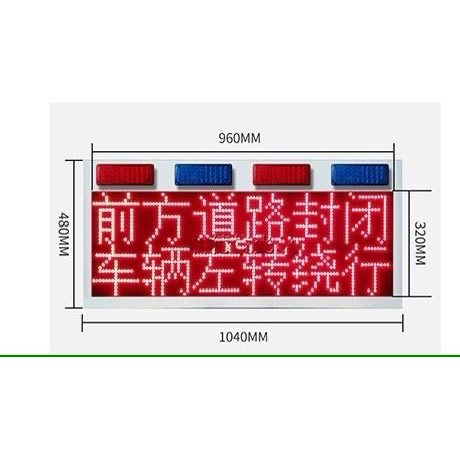 升降折叠显示屏警灯