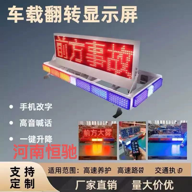 升降折叠显示屏警灯